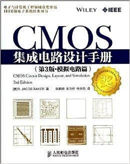 CMOS集成电路设计 从基础到实践